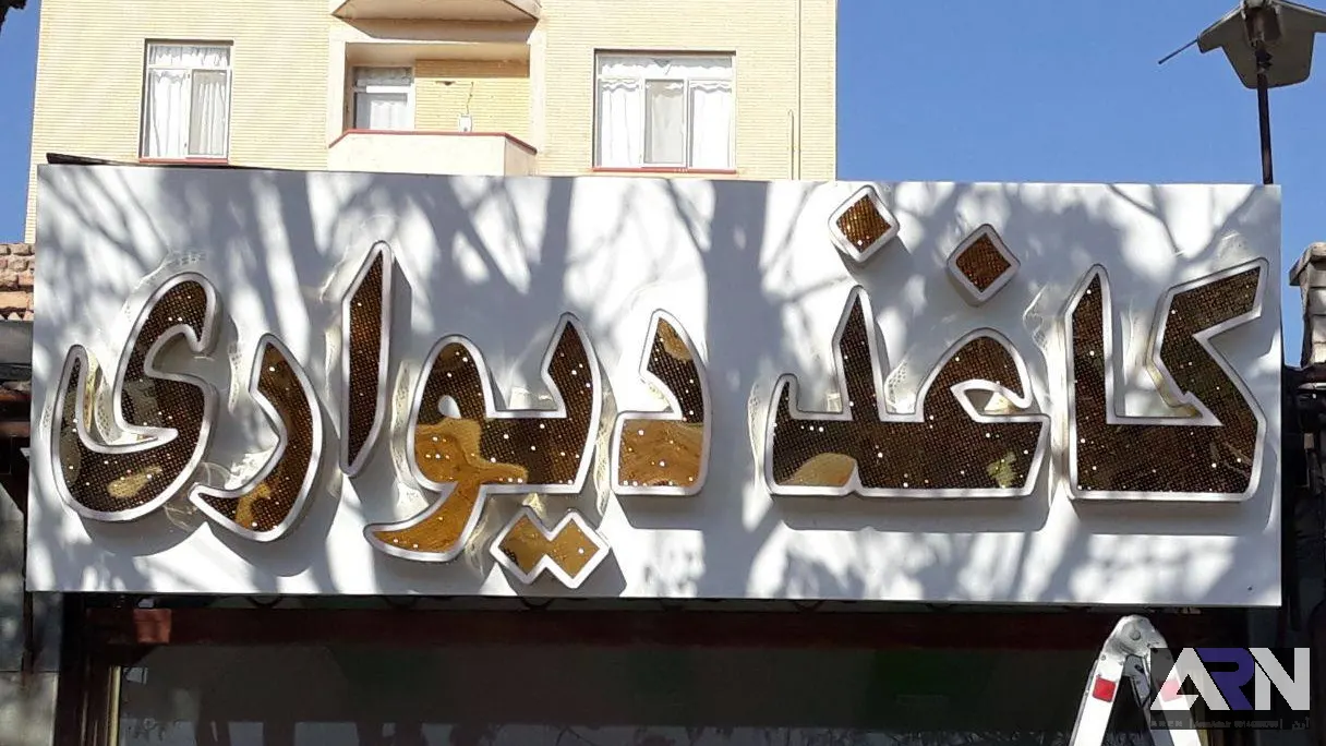 تابلو چلنیوم کاغذ دیواری اجرا در تبریز